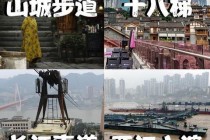 立体山城与江南水乡：重庆VS杭州的双城魅力解析