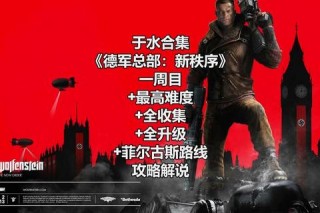 异常感染全流程通关指南隐藏关卡解锁与多周目路线解析