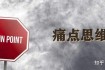 极限着陆攻略 痛点剖析与解决方案全知道