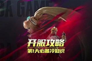 剑道风云手游新手必看从零开始到巅峰对决的全面成长指南