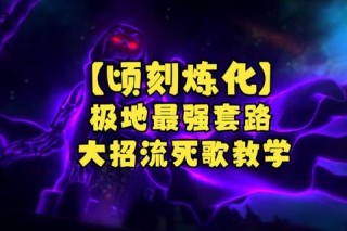 死歌全图流大招精准释放技巧与团战收割节奏实战教学指南