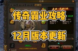 传奇霸业防御体系全面解析高效布局与实战技巧深度指南