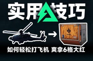 飞机游戏红攻略卡关难题破解高效技巧助你轻松取胜