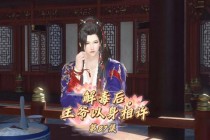江湖奇缘攻略秘籍：以身相许剧情全解锁技巧与好感度速刷指南