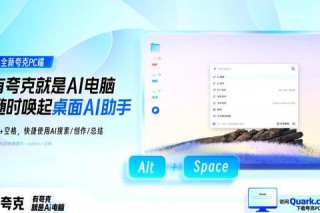 夸克PC卡顿操作繁琐？极速响应一键畅享高效体验