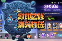 封神之战单机攻略卡关难题与高效通关技巧全解析