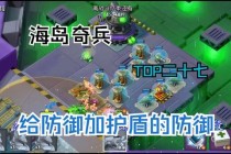 家园守卫战终极生存指南：全面解析防御塔布局与资源分配实战技巧