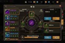 大蓝游戏装备属性强化进阶技巧详解与实战操作指南