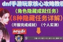DNF TGP助手成就攻略终极指南与高效达成技巧详解