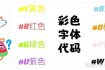 游戏签名修改全攻略：炫彩字体与自定义代码一键生成技巧