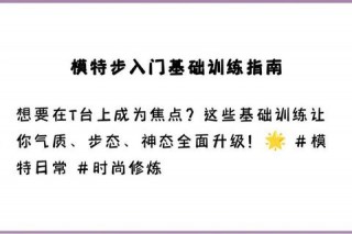 名模进阶秘籍大公开幕后训练技巧与造型秘诀全解析