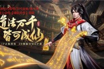 凡仙小游戏攻略：新手必看十大快速升阶技巧与隐藏任务解析