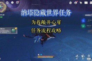 电脑之家推荐：原神3.0版本新手指南与隐藏任务全流程实战技巧解析